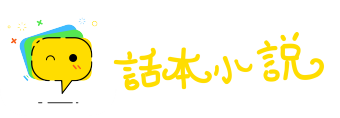 牢骚满腹网